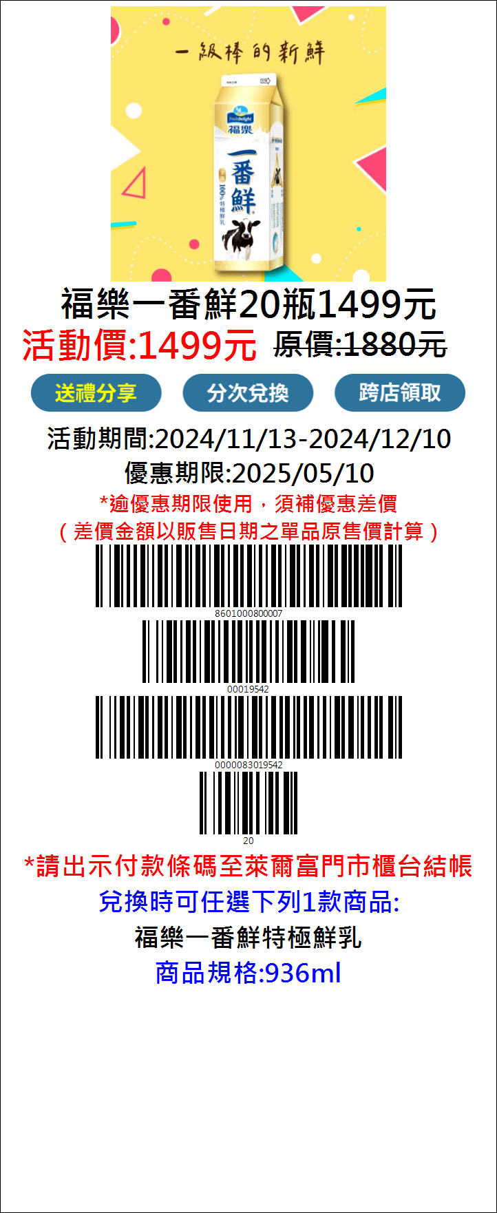 福樂一番鮮20瓶1499元